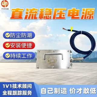 矿用浇封兼本安直流供电电源 矿用直流稳压电源 浇封本安电源