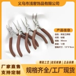钳子批发高碳钢手工尖嘴钳圆嘴珠宝钳 diy手作串珍珠饰品绕线工具