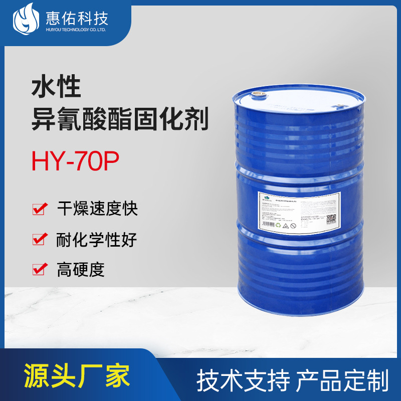 水性异氰酸酯固化剂脂肪族IPDP三聚体高硬度油漆涂料交联剂