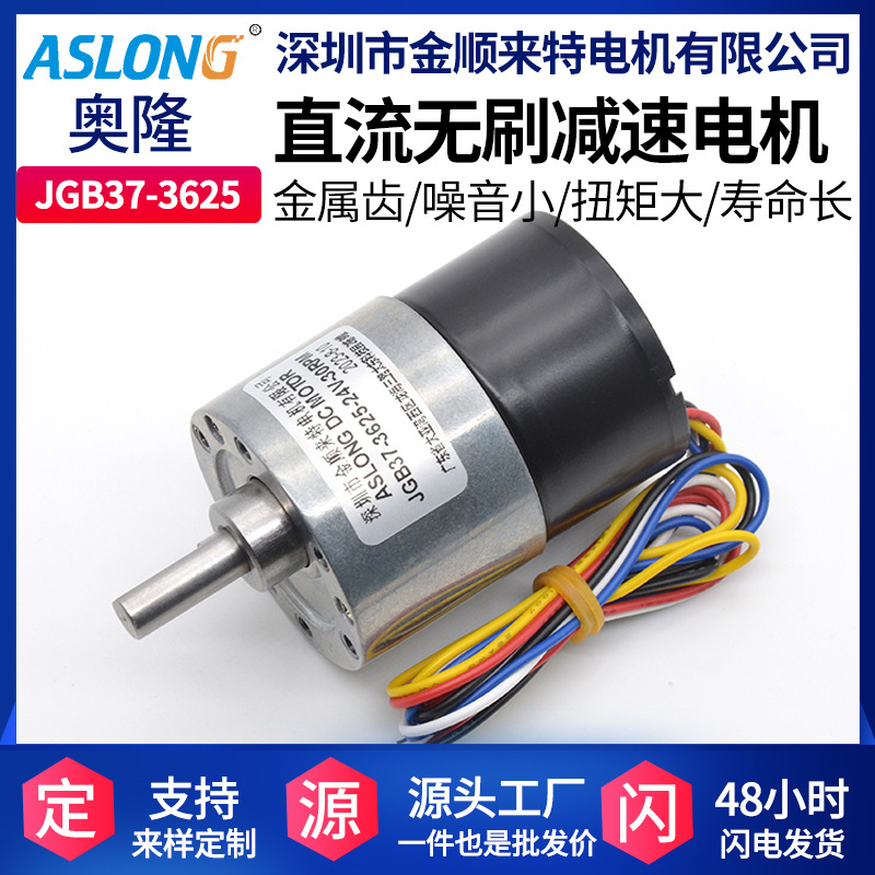 JGB37-3625无刷直流减速电机 自动门无刷24V内置驱动微型无刷马达