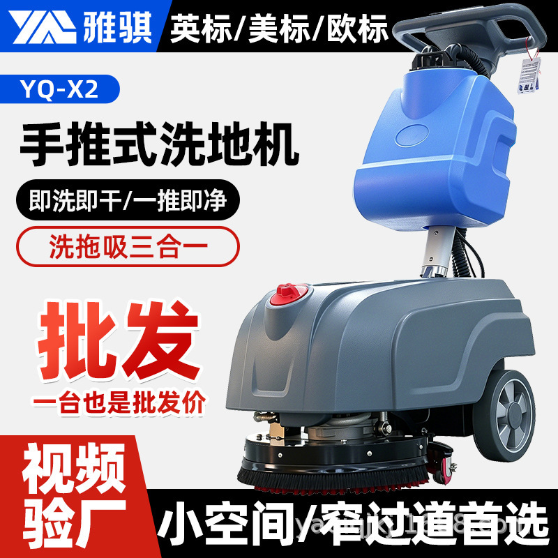 Yaqi X2 hand-pushed floor scrubber for railway stations, office buildings, shopping malls, supermarkets, factories, and corridors; intelligent electric floor scrubber Yaqi X2 hand-pushed floor scrubber for railway stations, office buildings, shopping malls, supermarkets, factories, and corridors; intelligent electric floor scrubber