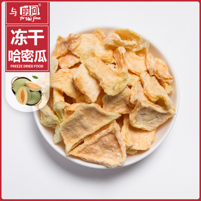 冻干哈密瓜片 厂家直供 休闲零食烘培果干 原料散装批发哈密瓜干|ms