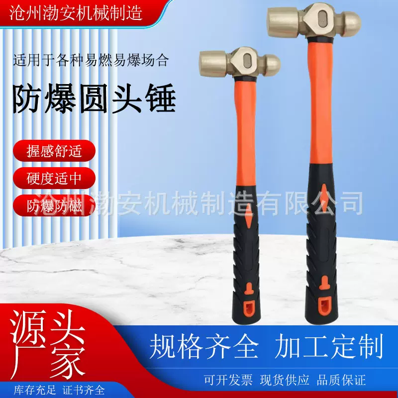 防爆奶头锤 铜锤  防爆工具  黄铜圆头锤子 防爆圆头锤 纯铜锤子