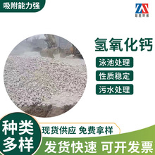 水处理用氢氧化钙 脱硫塔用氧化钙 消石灰 水产养殖用氧化钙