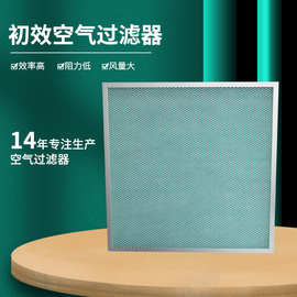 漆雾毡初效过滤器板式铝合金绿白棉油烟雾汽车喷漆房空气净化滤网