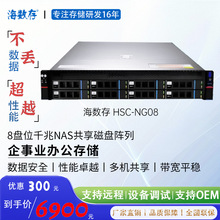 存储8盘位千兆办公企事业磁盘阵列共享网络存储服务器HSC-NG08