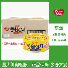 整箱韩国进口东远tuna金枪鱼罐头原味250g*36罐日本寿司韩式拌饭
