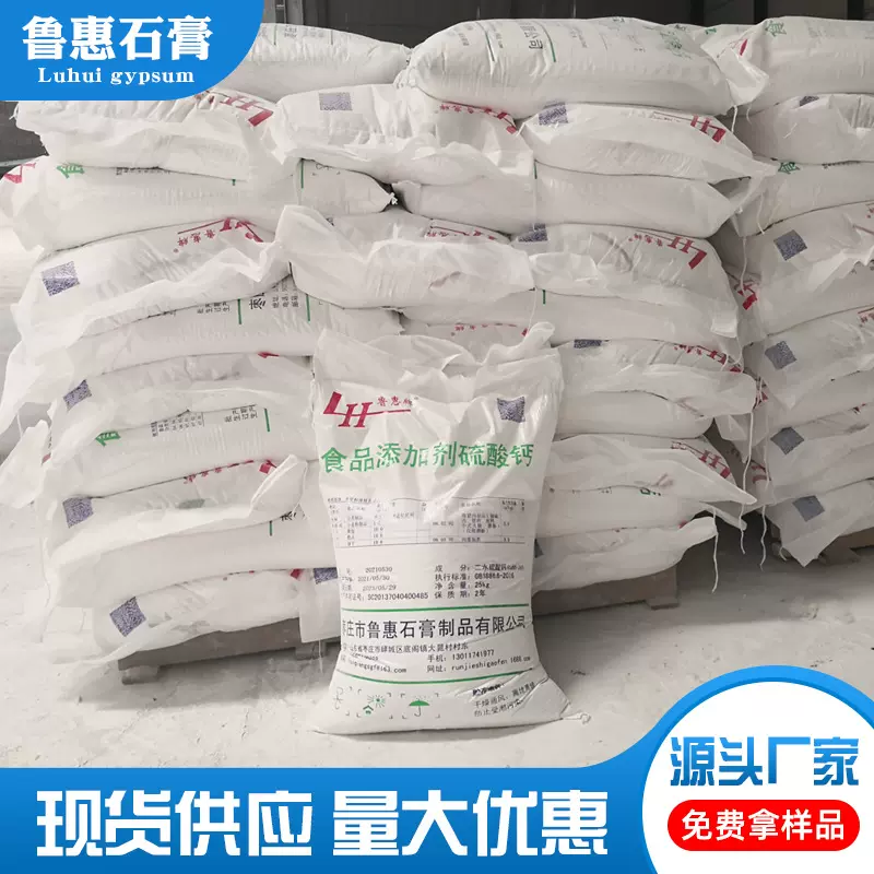 超白食用熟石膏粉卤水豆腐豆花石膏粉做豆腐凝固剂高强超硬模型粉