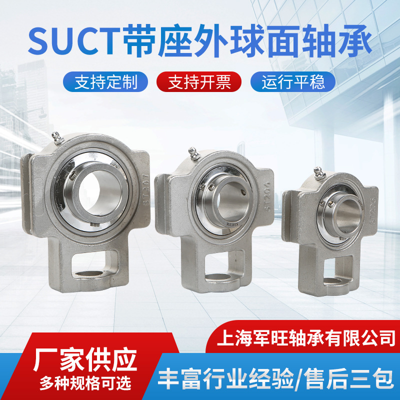 Factory processing stainless steel bearing seat SUCT204 Suct205…