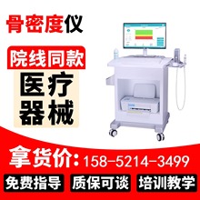 骨密度检查测量仪 多测量部位胫骨骨密度观测仪 骨密度检测仪医用