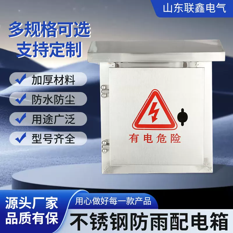 不锈钢户外防雨配电箱家用明装配电箱工程用壁挂式防水控制配电箱