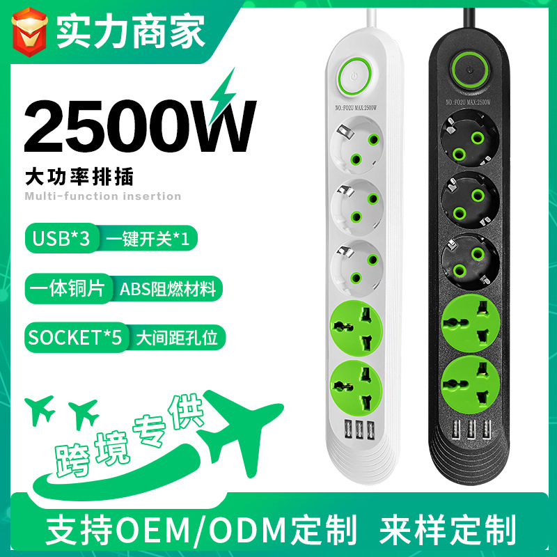 德式欧标排插家用批发多功能USB插座俄罗斯5位插排插线板欧洲插座