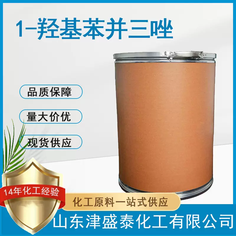 厂家直销2592-95-2 含量99%有机合成中间体1-羟基苯并三唑