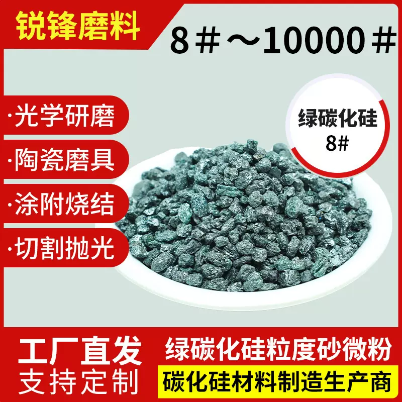 绿碳化硅8#绿碳化硅喷砂研磨用材料 绿碳化硅粒度砂碳化硅微粉