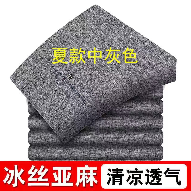 轻奢夏季薄款冰丝亚麻男士裤子中老年高腰宽松抗皱免烫直筒休闲裤