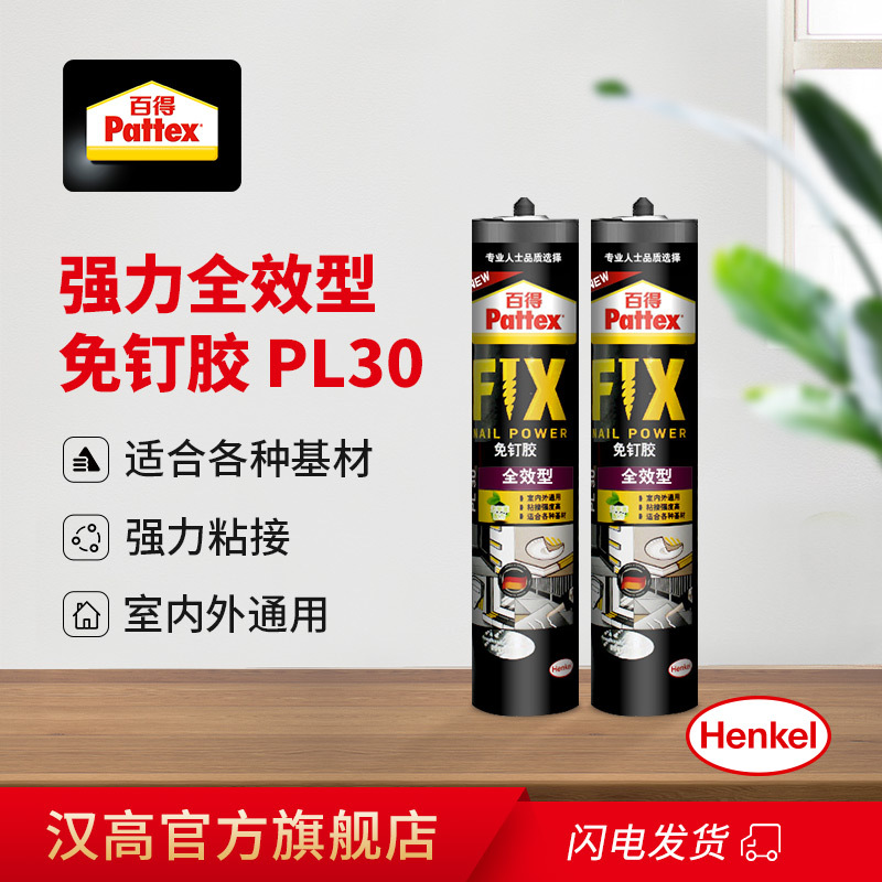 百得Pattex PL30免钉胶环保强力胶踢脚线金属镜子胶免打孔胶水