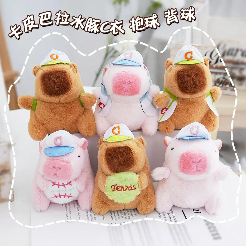 爆款粉色卡皮巴拉毛绒挂件水豚小公仔钥匙扣多款玩偶抓机娃娃挂饰