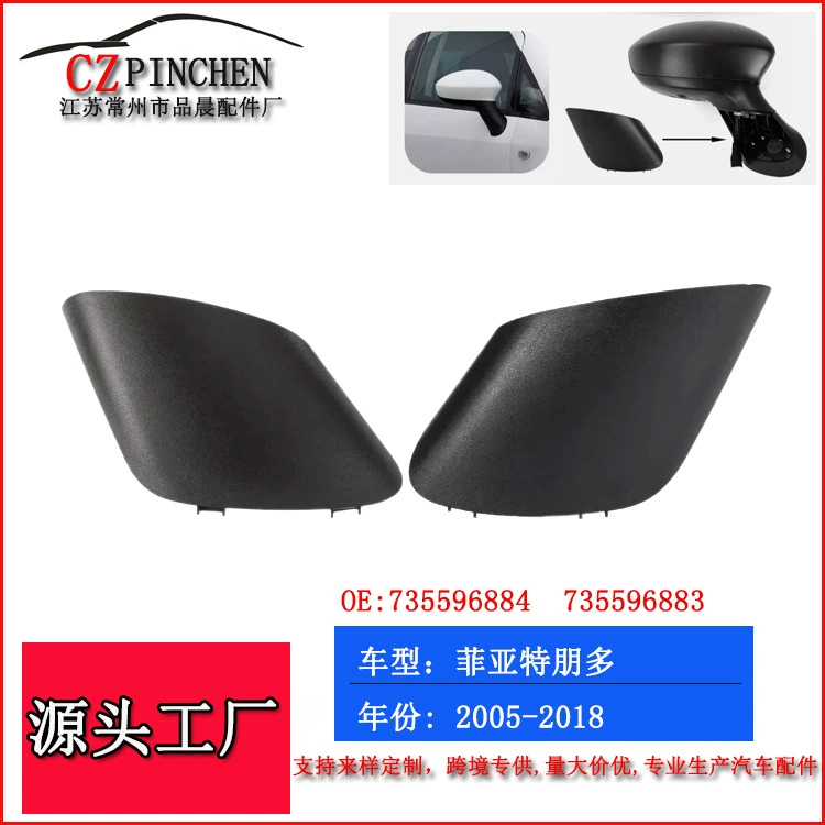 Применимо для 05-18 лет Fiat Pendo Punto крышка зеркала заднего вида крышка основания зеркала крышка автомобиля