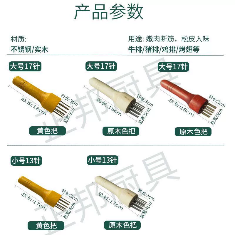304不锈钢松肉针牛排针插扣肉烧肉扎肉器嫩肉断筋神器牛扒锤工具