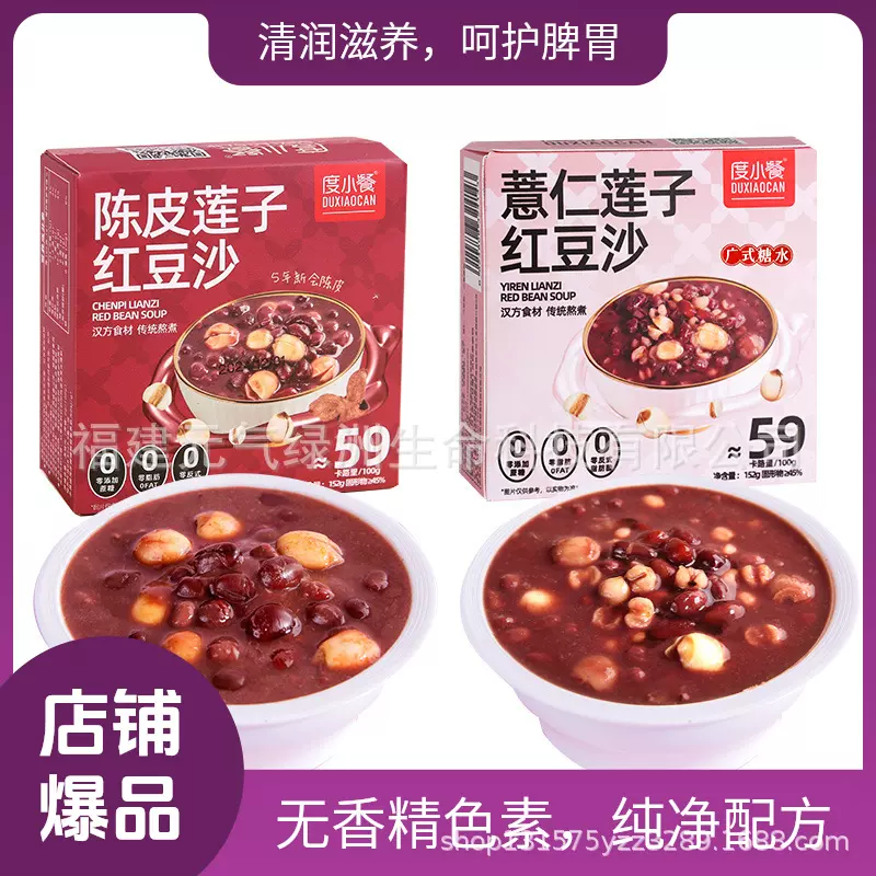 度小餐陈皮莲子红豆沙粥0添加蔗糖0脂免煮即食早餐速食粥厂家批发