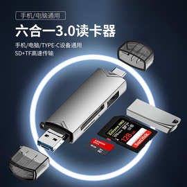 跨境新品 Type-c USB 3.0手机读卡器 TF/SD高速六合一OTG相机