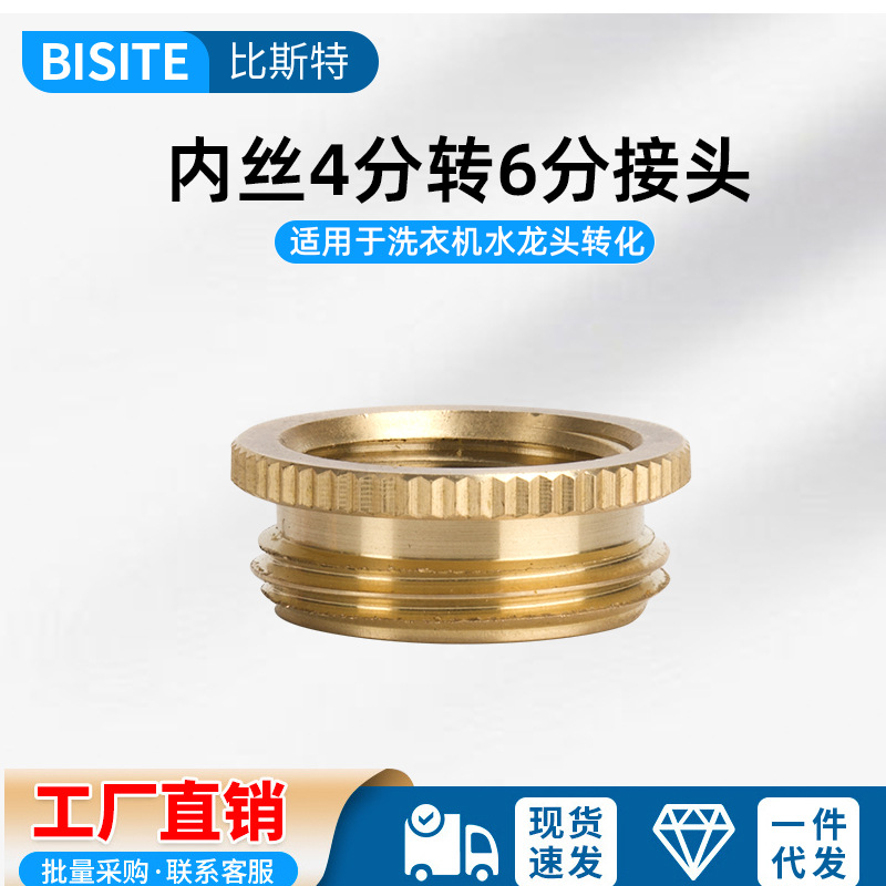 铜外4分转内丝6分洗衣机水龙头卡扣接头连接进水管变径转换接头