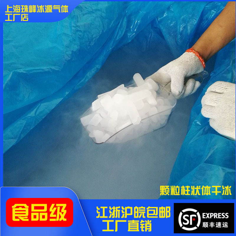 干冰柱状商用食品级舞台烟雾大江浙沪皖包邮干冰冰袋柱状|undefined