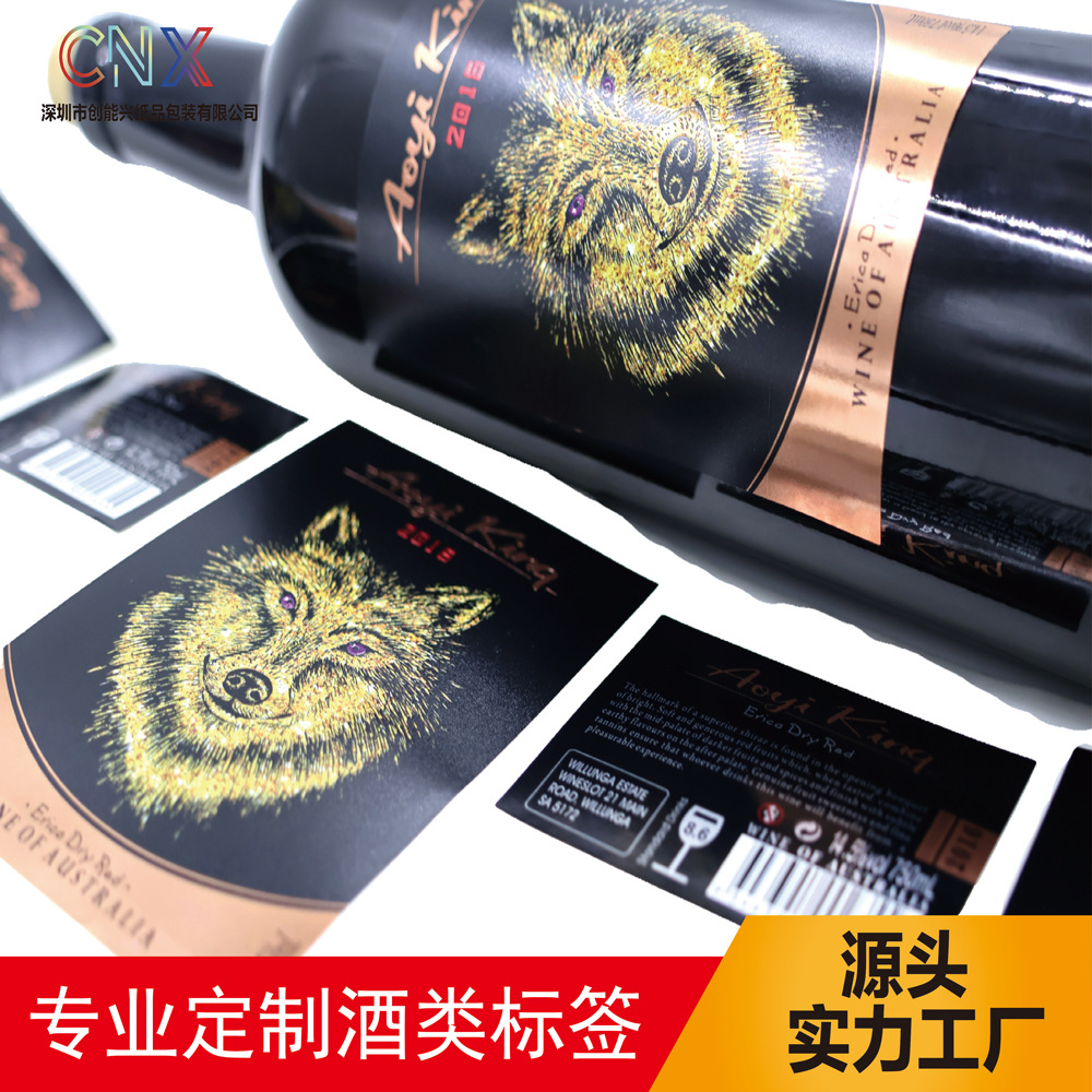 红酒标签贴纸生产葡萄酒标签不干胶烫金玻璃酒瓶标签卷筒贴标