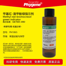 ׷ӾG-׻tָʾ ָʾҺ ׼Һ 100mL PHYGENE