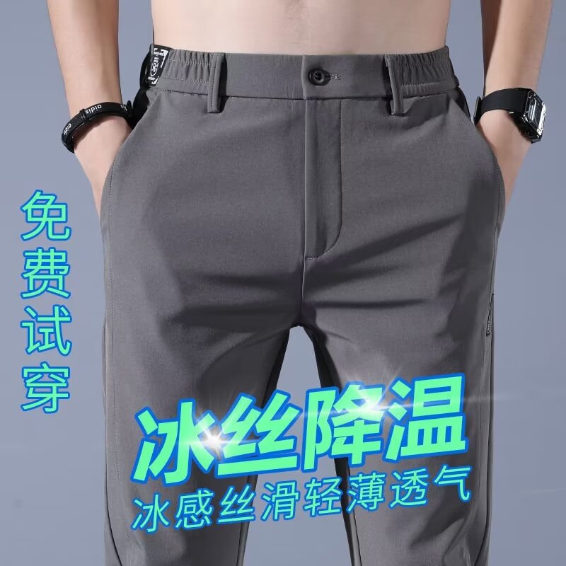 Men's silk sports thin quick dry trousers