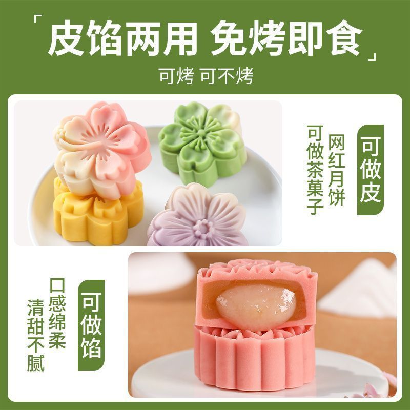 玖壹度低糖桃山皮馅料牛奶抹茶奶黄馅冰皮流心月饼果子皮家用烘焙|undefined
