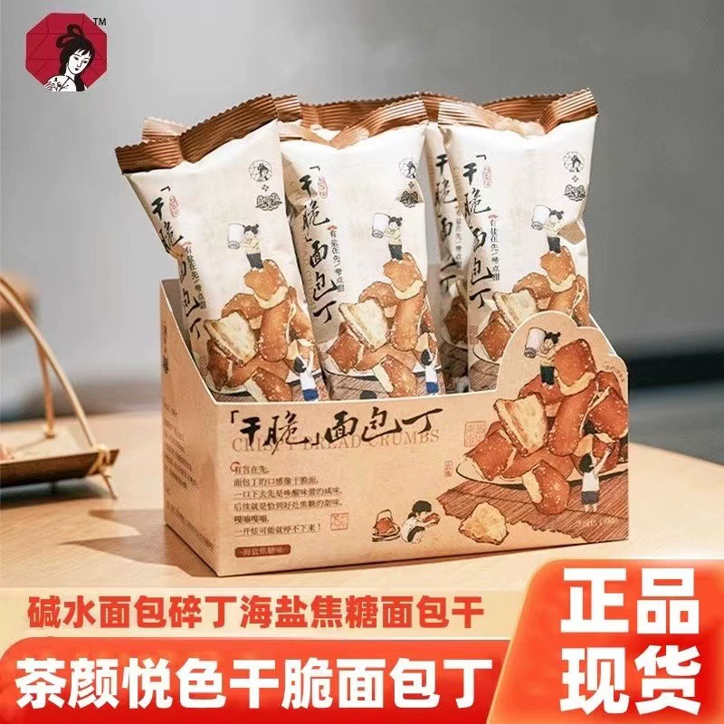 [Чай с приятным цветом] Просто гренки 35 г карамели с морской солью хрустящие сушеные закуски