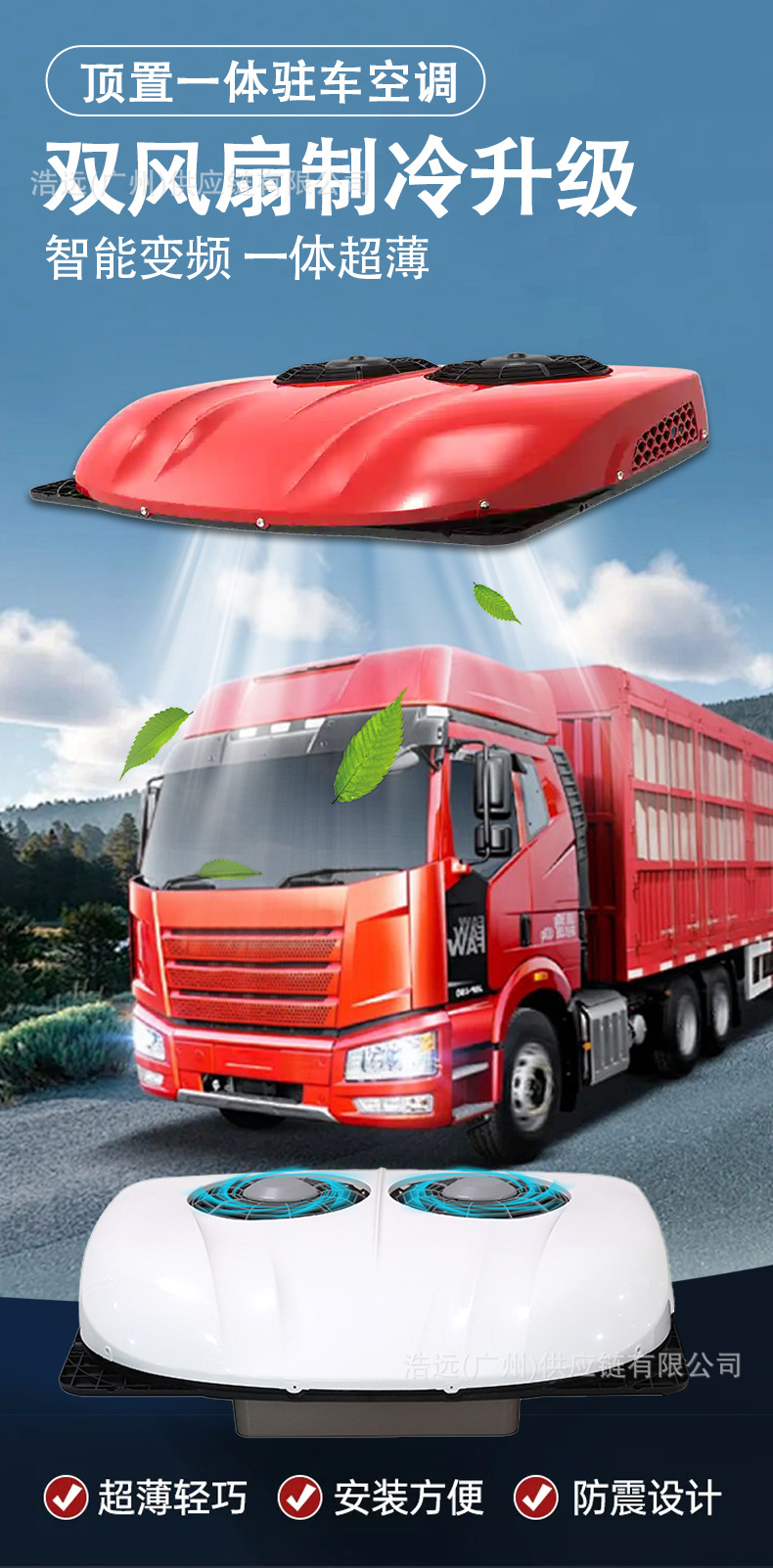 Aspligo new high-end parking air conditioner double fan 12V24V electric refrigeration truck cab truck air conditioner
