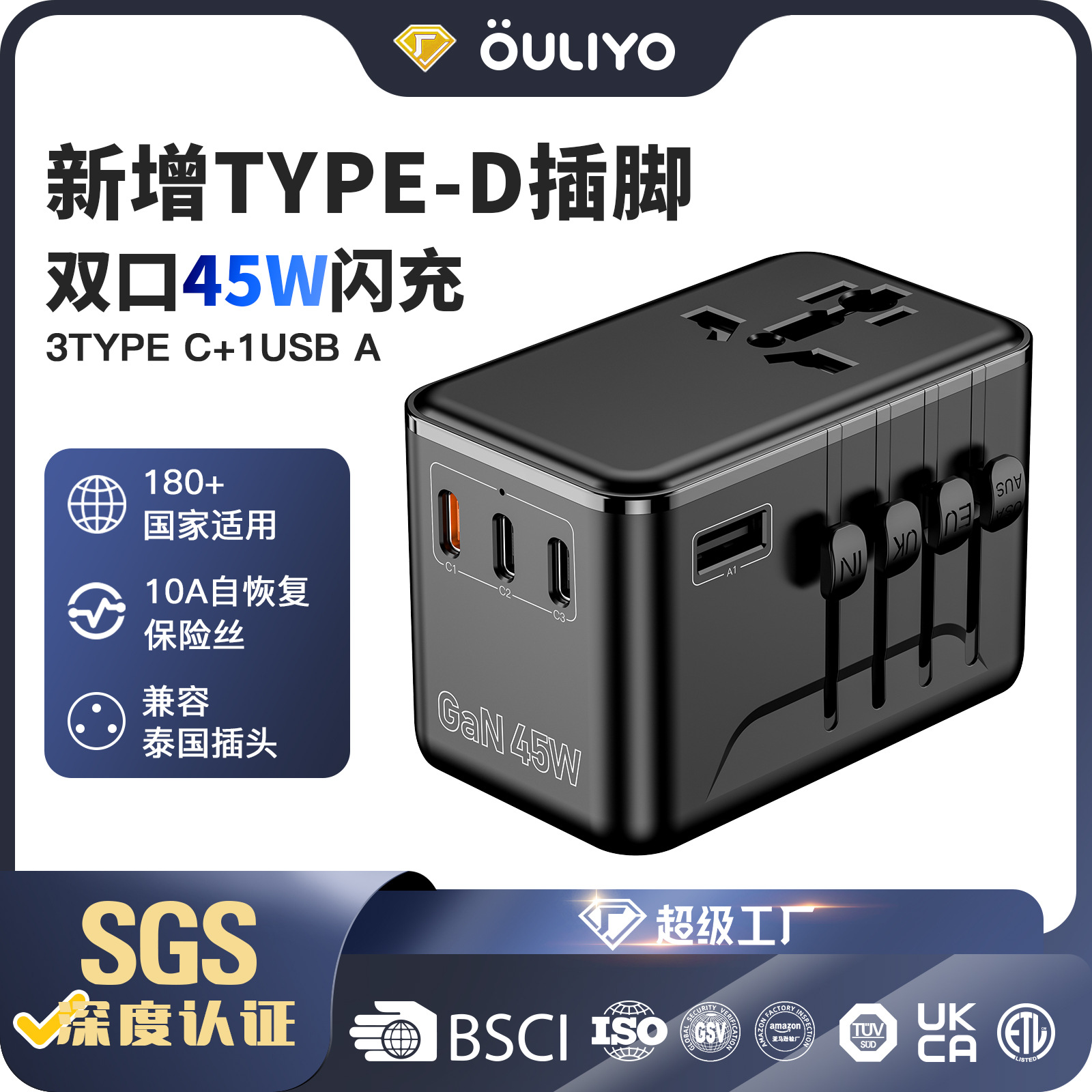 跨境45W印度规转换插座旅行氮化镓多功能PD快充美规插座转换插头