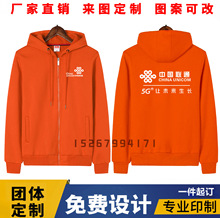 秋冬中国联通移动卫衣工作服装拉链外套印字logo冲锋衣