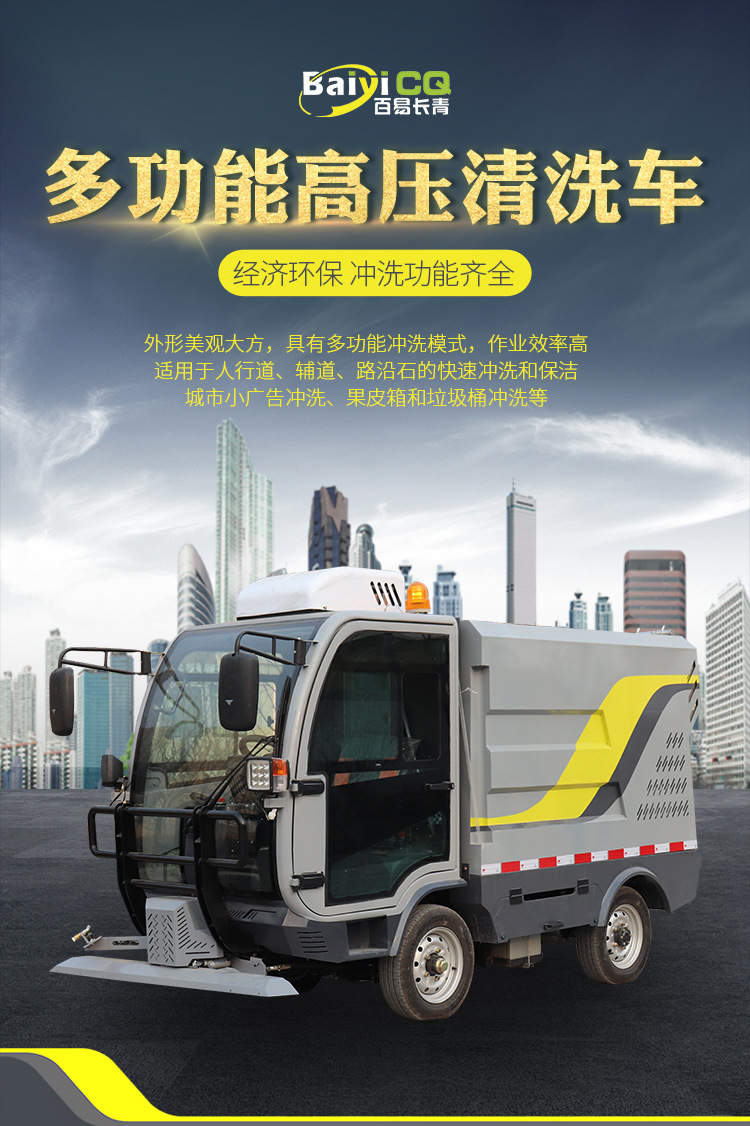 纯电动小型多功能高压清洗车道路养护车市政 电动高压冲洗车