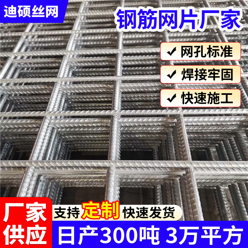 钢筋网片建筑工地桥梁加固钢筋网片螺纹带肋碰焊钢筋网片钢丝网