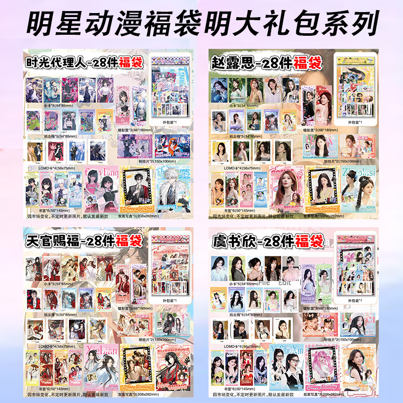 Star Animation Era Youth League Chu Yin Di Wu Reng O Zhao Lusi Lucky Bag Gift Pack Student Anime Gu Zi