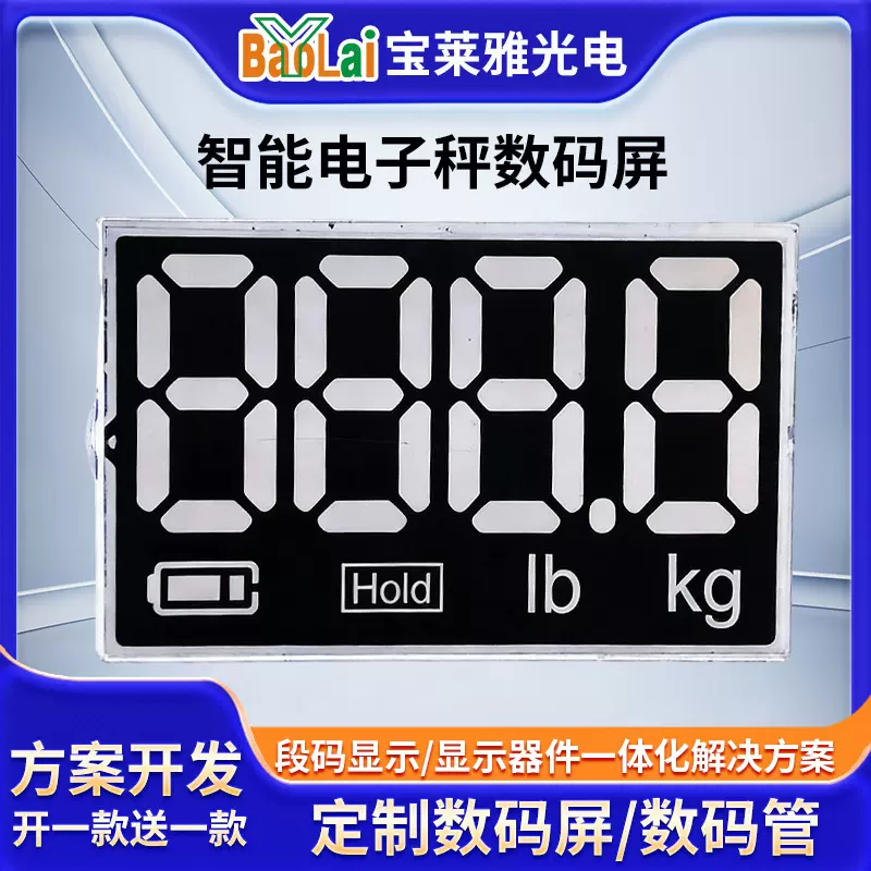 源头工厂TN段码黑白屏VA液晶显示屏定制智能家居电子秤LED显示器