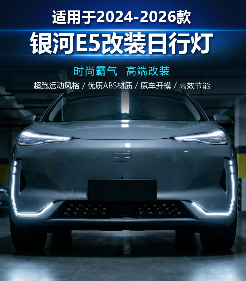 Suitable for 24-26 Models of Geely Galaxy E5 Proton Emas7 Daytime Running Lights Front Bumper Lights Modified Led Tiger Whisker C-Type Lights