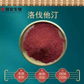 洛伐他汀3% 红曲米提取物 功能性红曲米粉 欢迎咨询 昌宏供应