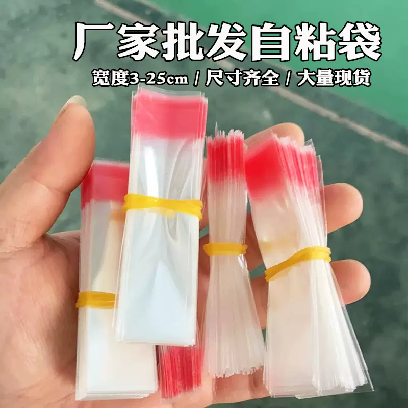 细小OPP袋袋自黏袋塑料袋包装袋饰品长条自粘袋子opp吸管刷袋收纳