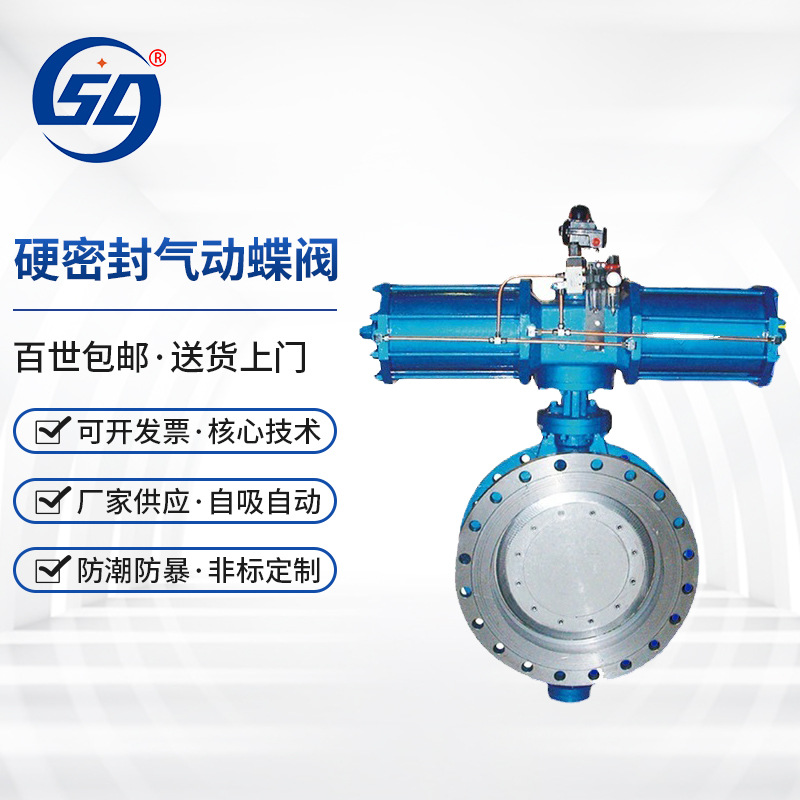 可定 制法兰硬密封气动蝶阀 断三偏心多层次金属硬密封法兰蝶阀