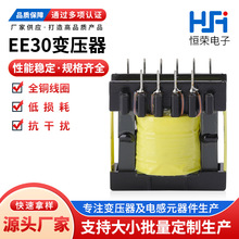 厂家供应EE30充电插件变压器开关电源单相单绕组驱动高频变压器