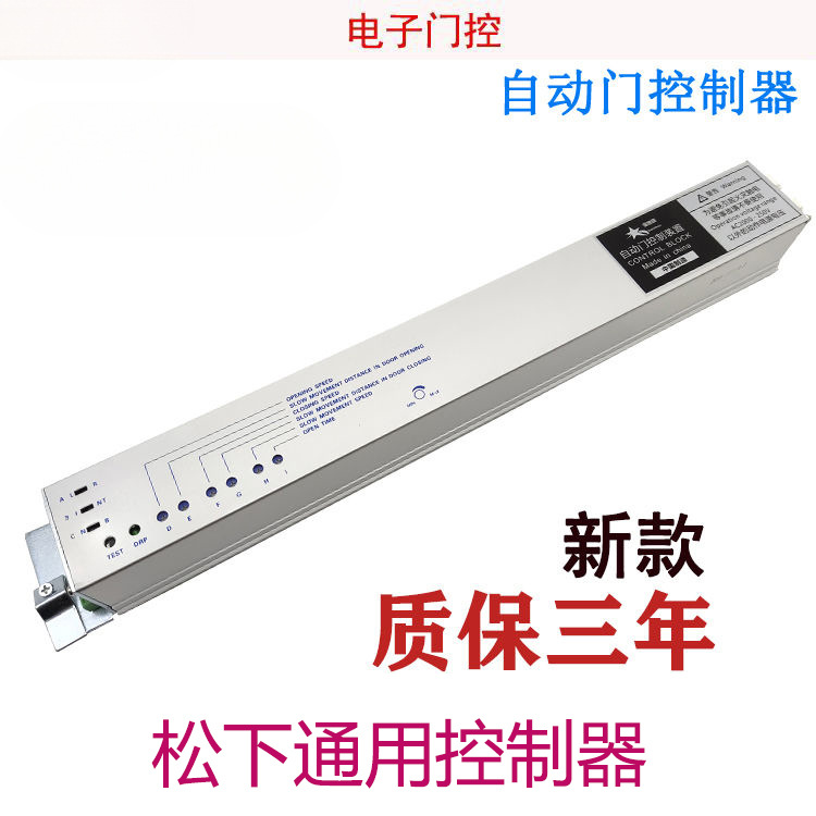 自动门控制器松下NKA8212601通用促销玻璃平移门电动感应门微电脑