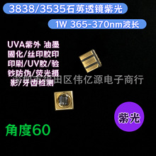 3838ʯӢ͸�R365-370nm �Ϲ� UVA ���⾀ led3535 ��īӡˢ�̻���
