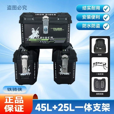 Motorcycle trunk – Capacity Waterproof Tail Box - the-top-configuration-is-more-cost-effective-45l-iron-cavalry-tail-box-25l-integrated-side-box