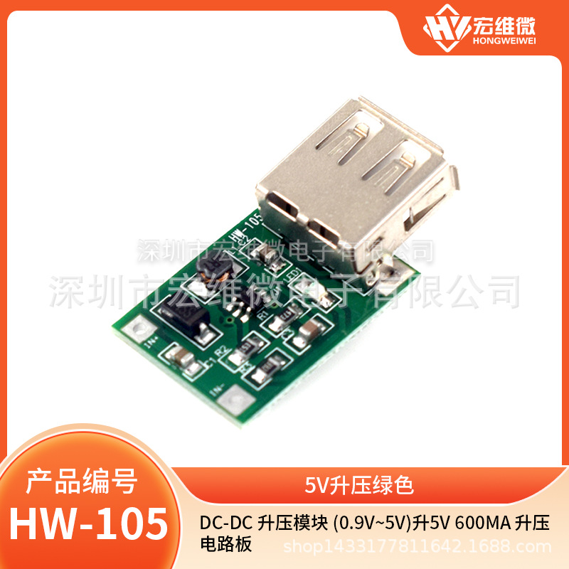 DC-DC 升压模块 (0.9V~5V)升5V 600MA 升压电路板