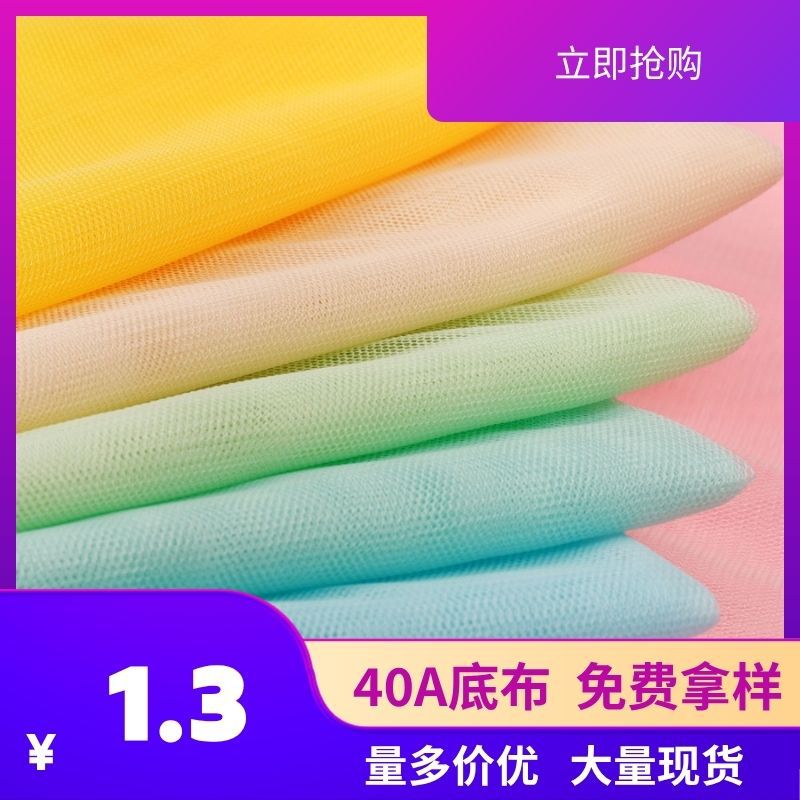 现货批发各种蚊帐布 40A底布涤纶薄纱网纱小六角防蚊布料量大价低