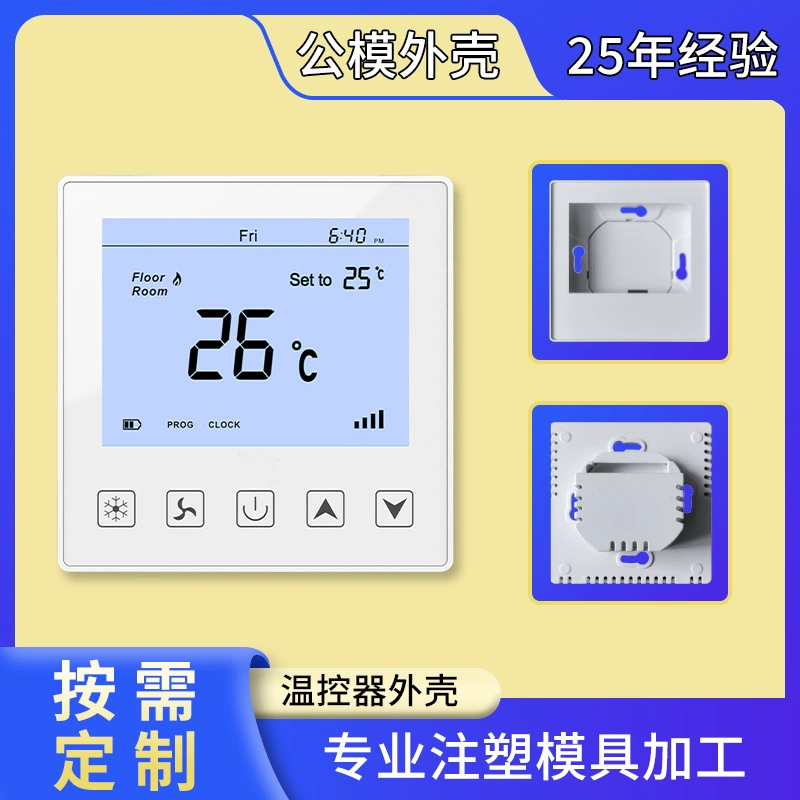 Оптовая продажа для внешней торговли: корпус термостата европейского стандарта, умный электронный корпус для кондиционера, корпус термостата для теплого пола 86